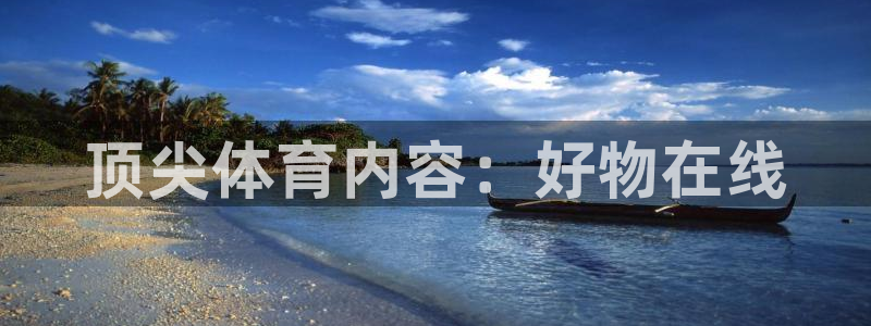 美女直播nba直播蜘蛛侠：顶尖体育内容：好物在线
